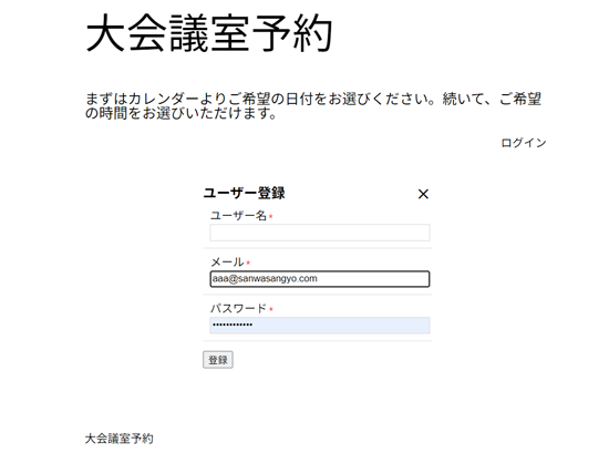 ユーザー登録