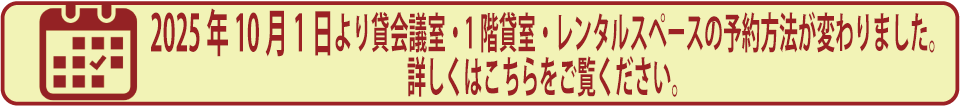予約方法の変更